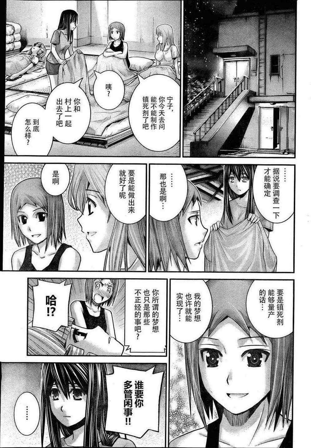 第23话 希望的碎片