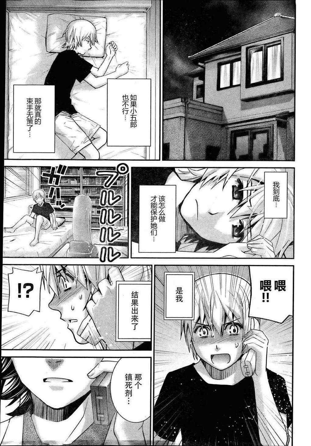第23话 希望的碎片