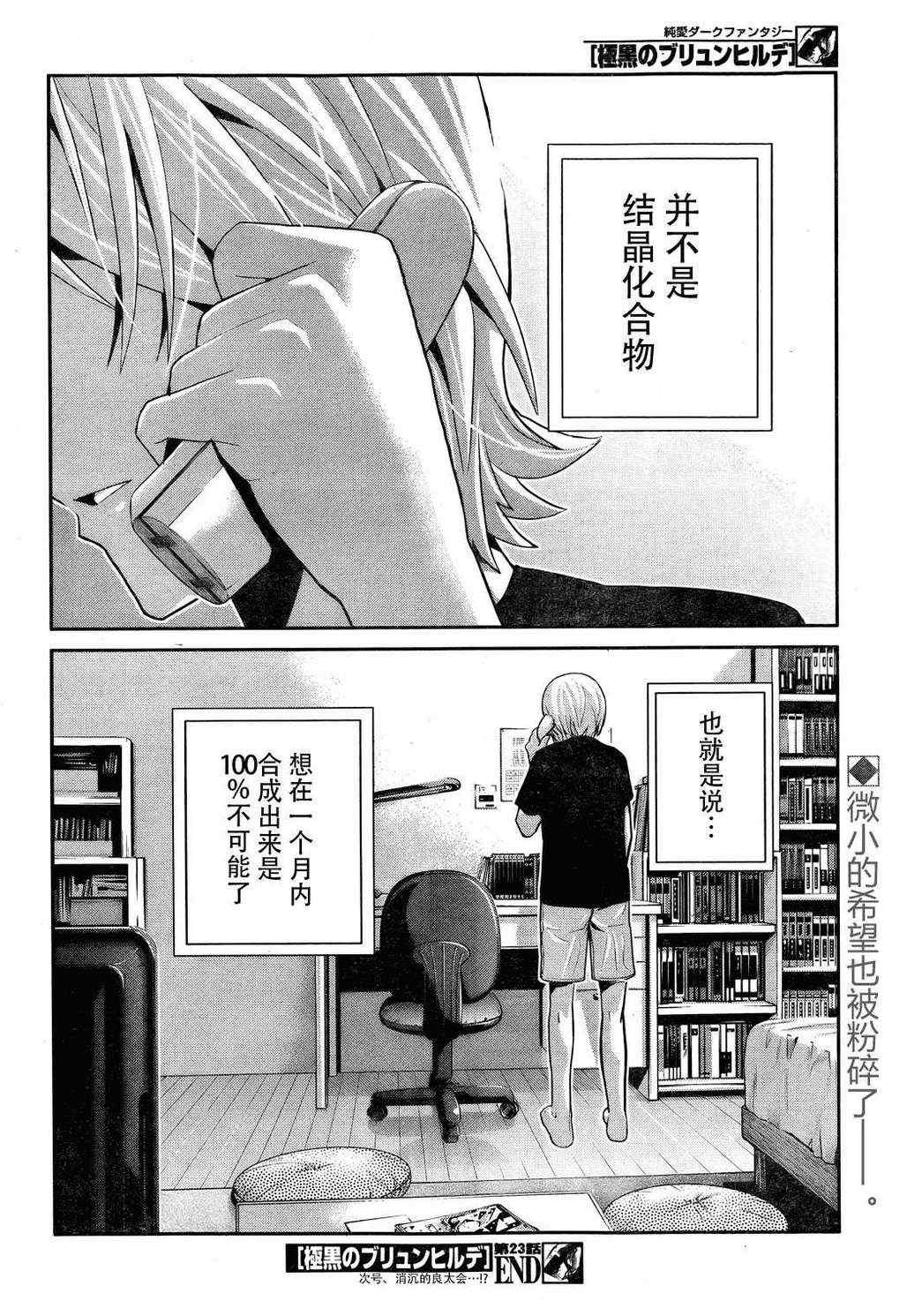 第23话 希望的碎片