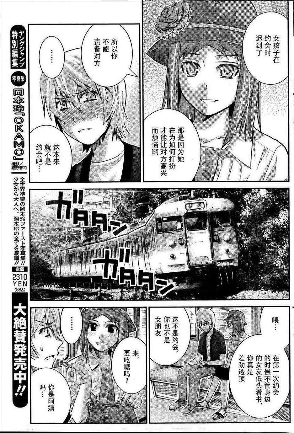 第25话 约会？