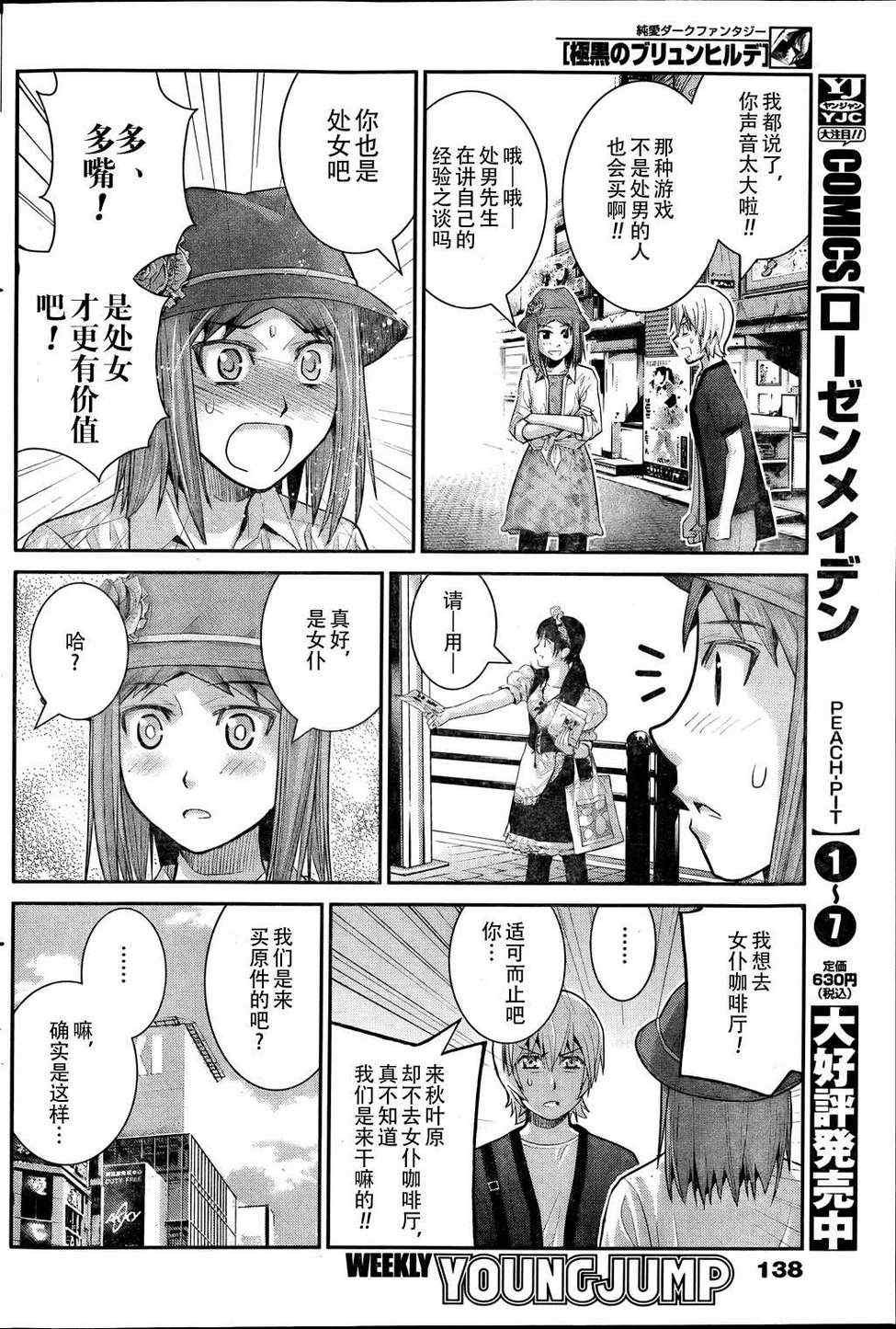 第25话 约会？