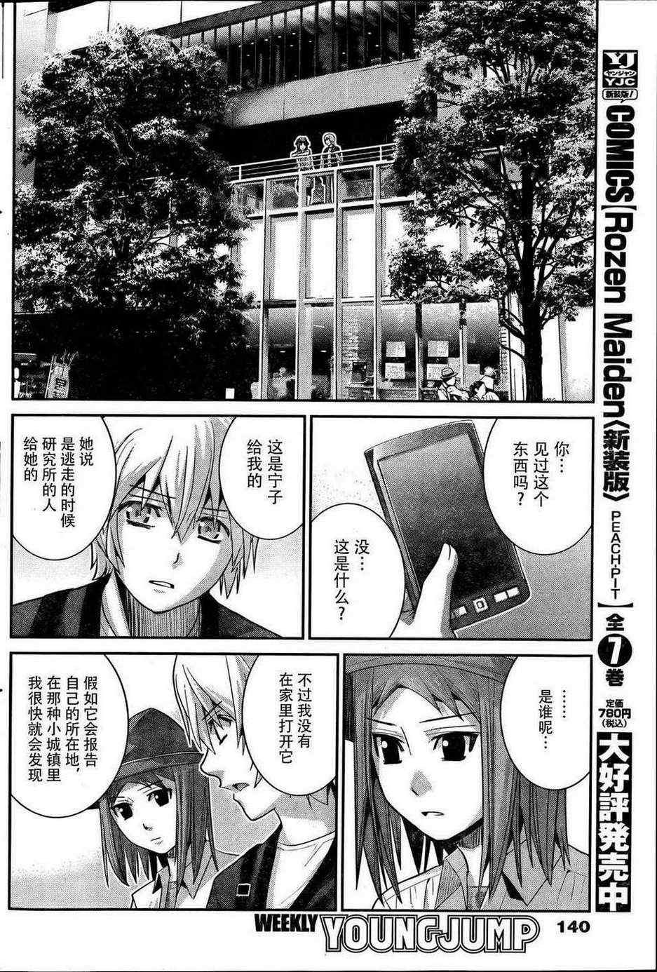 第25话 约会？