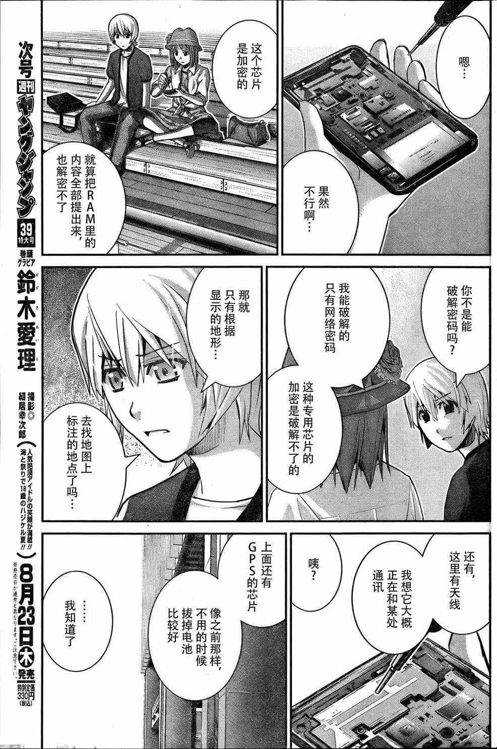 第26话 同甘共苦