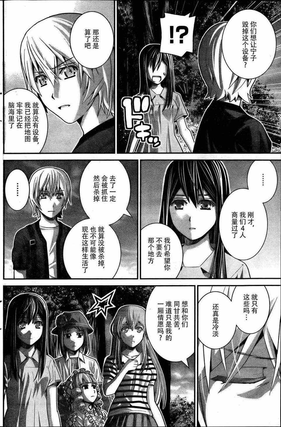 第26话 同甘共苦