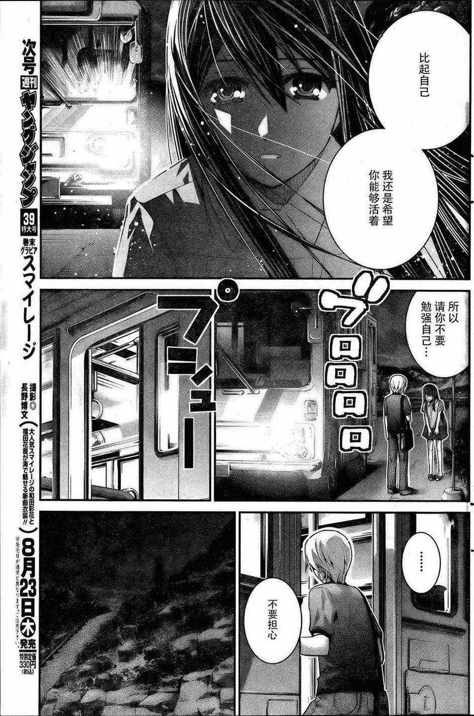 第26话 同甘共苦