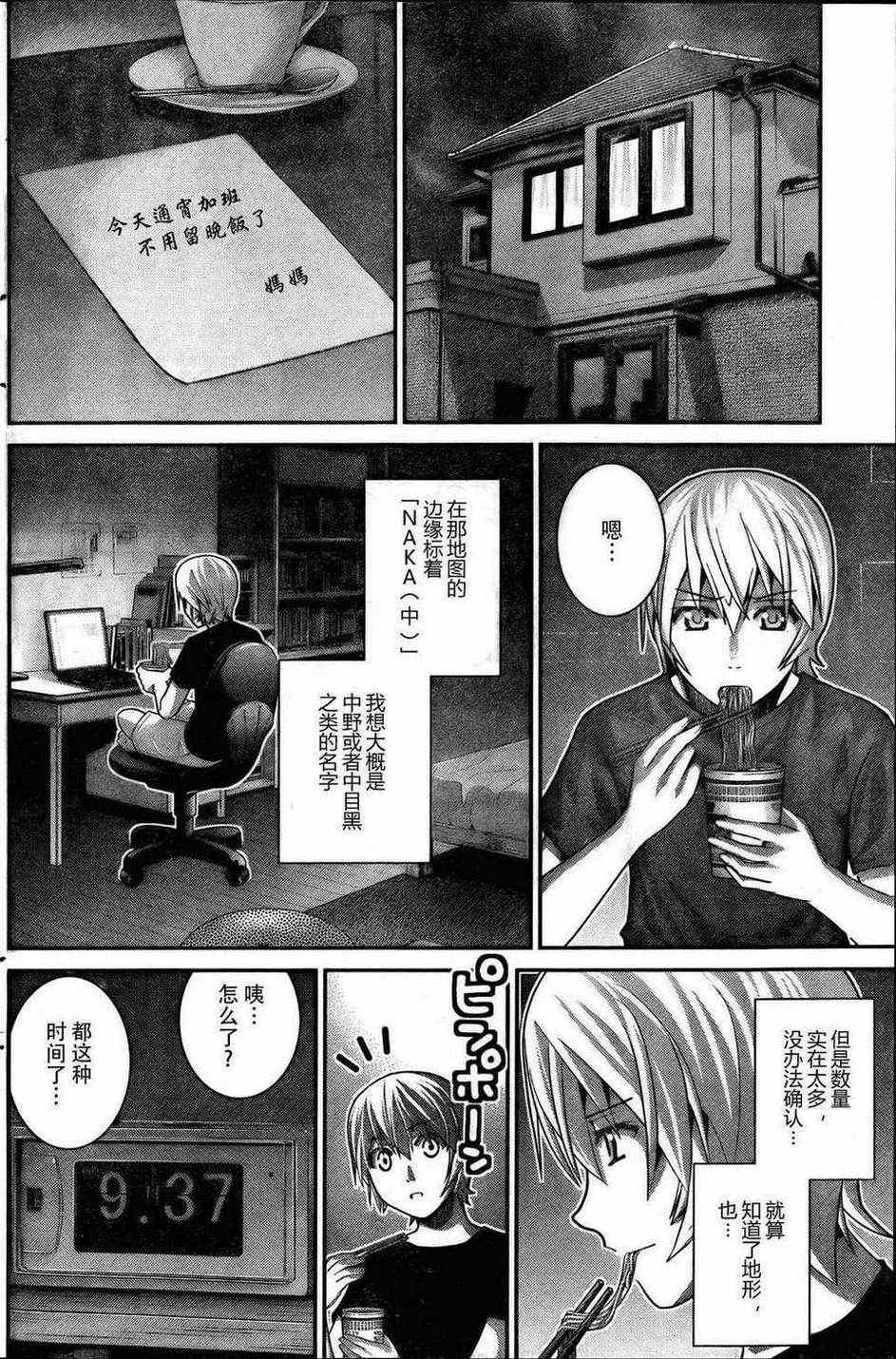 第26话 同甘共苦