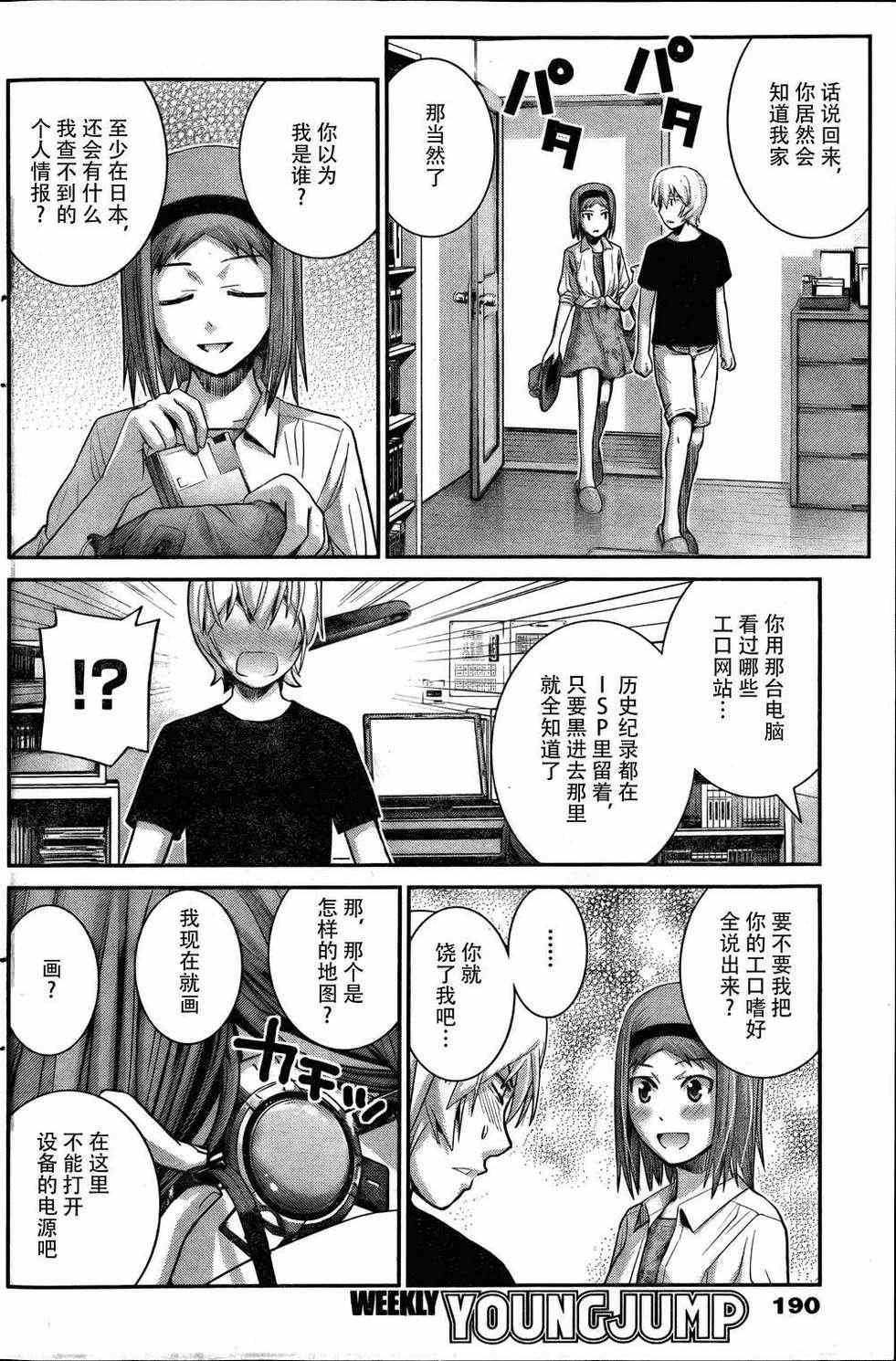 第26话 同甘共苦