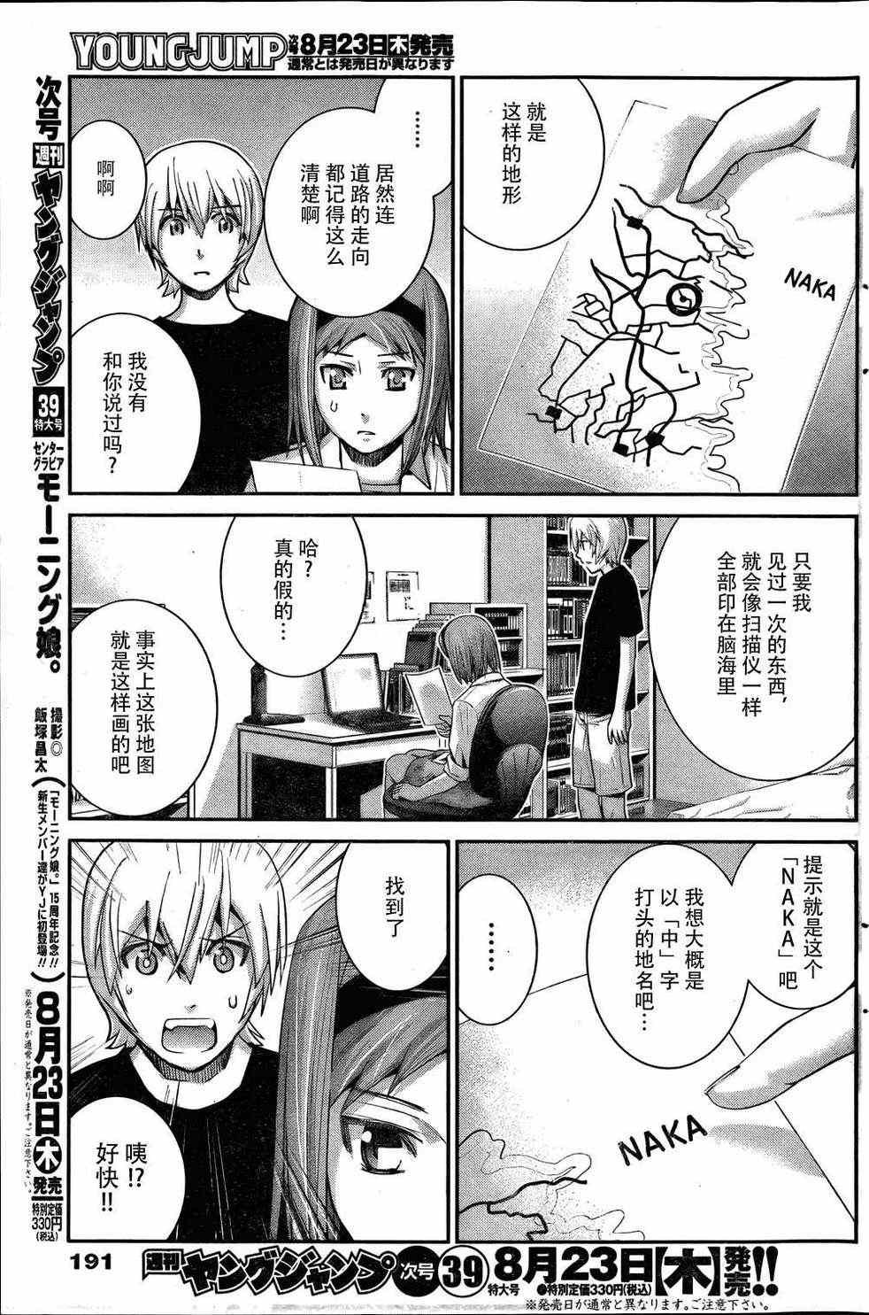 第26话 同甘共苦