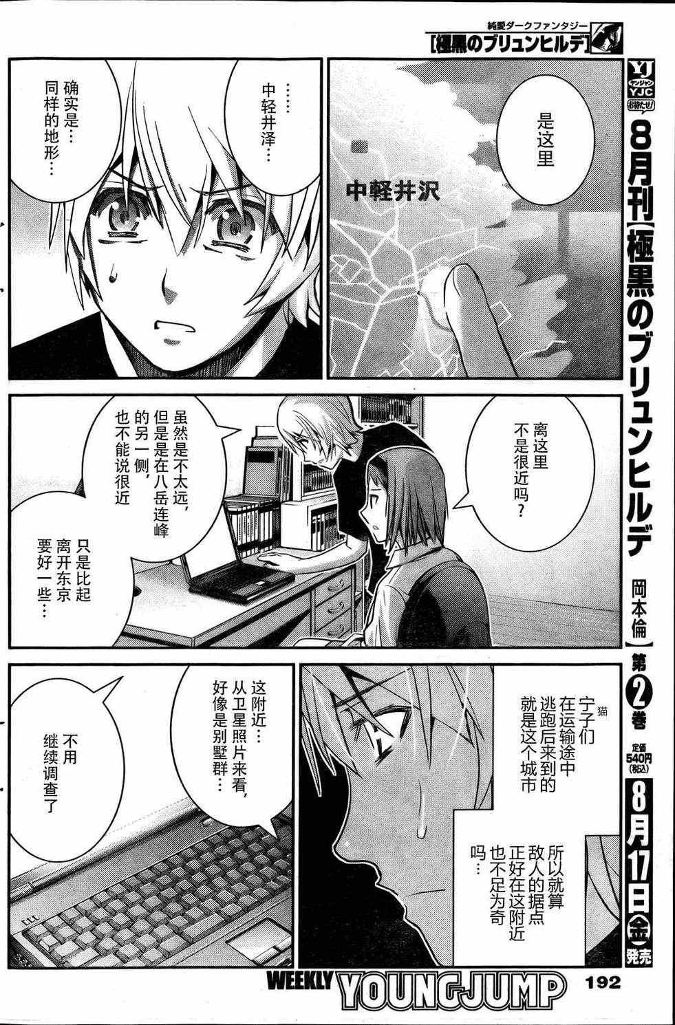 第26话 同甘共苦