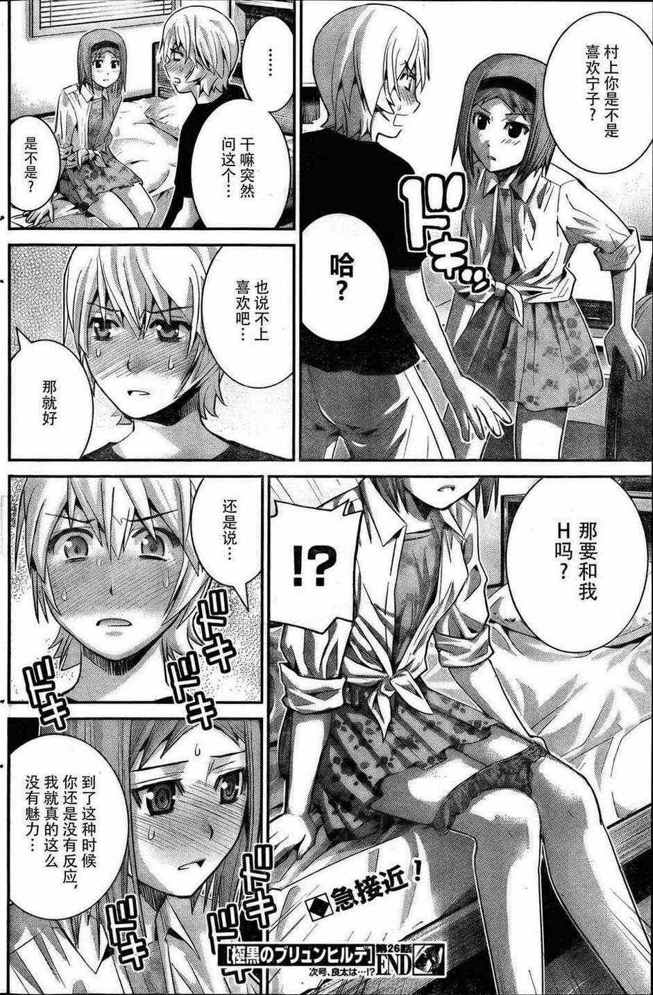 第26话 同甘共苦