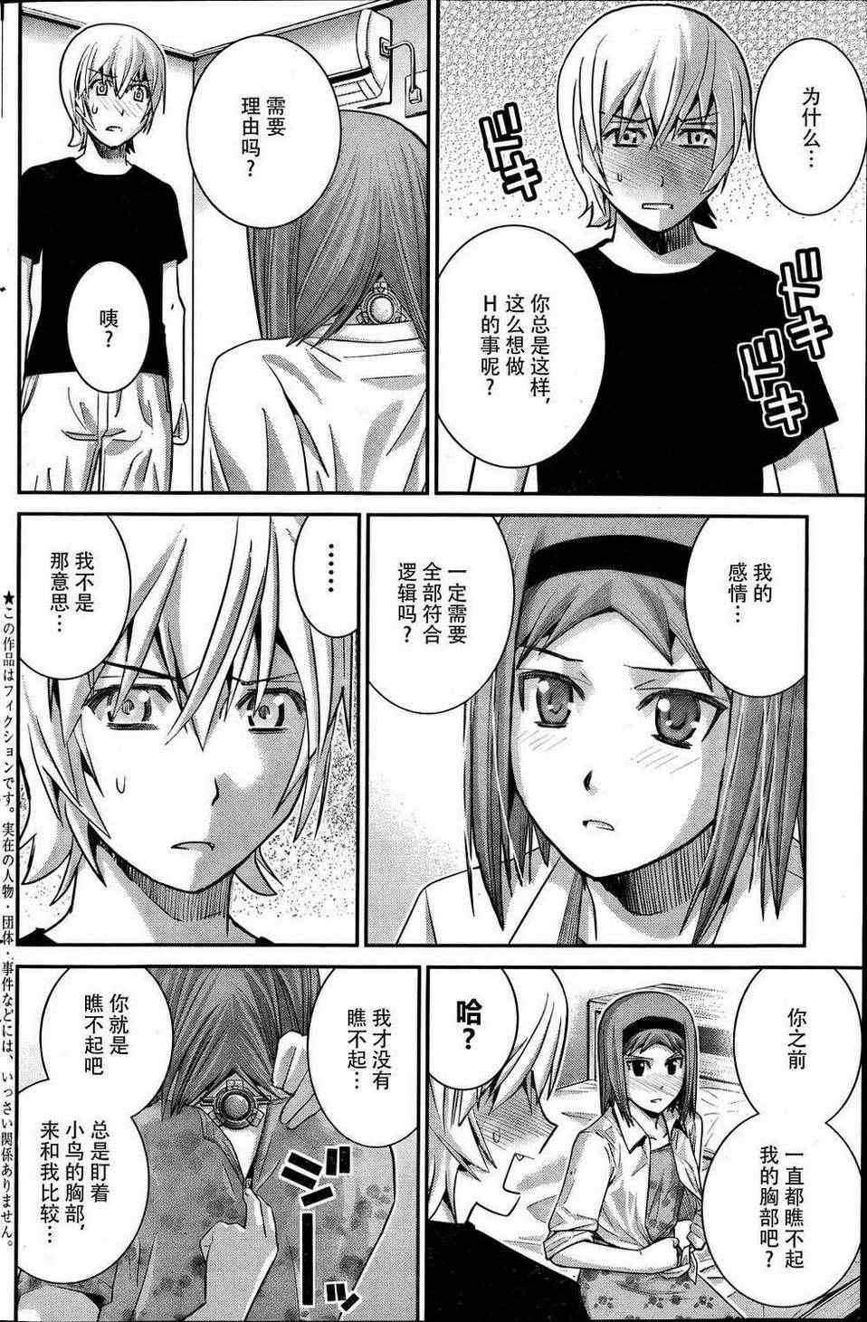 第27话 诱惑
