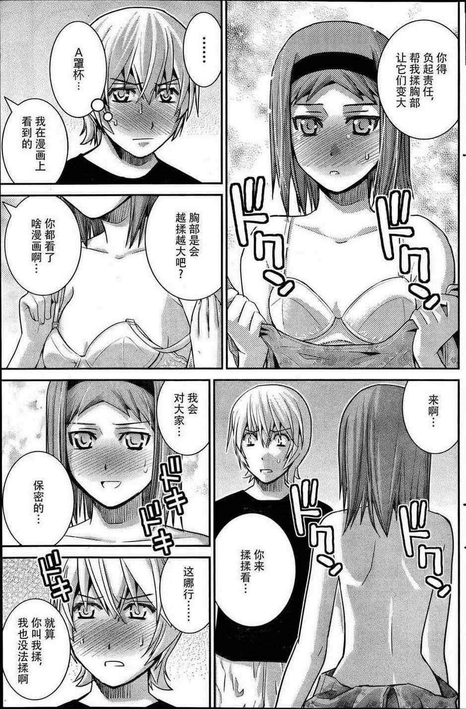 第27话 诱惑