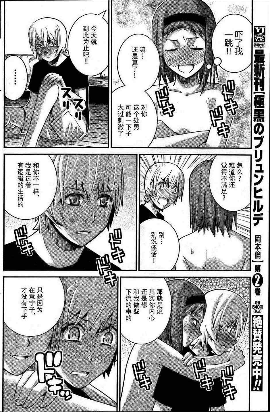第27话 诱惑