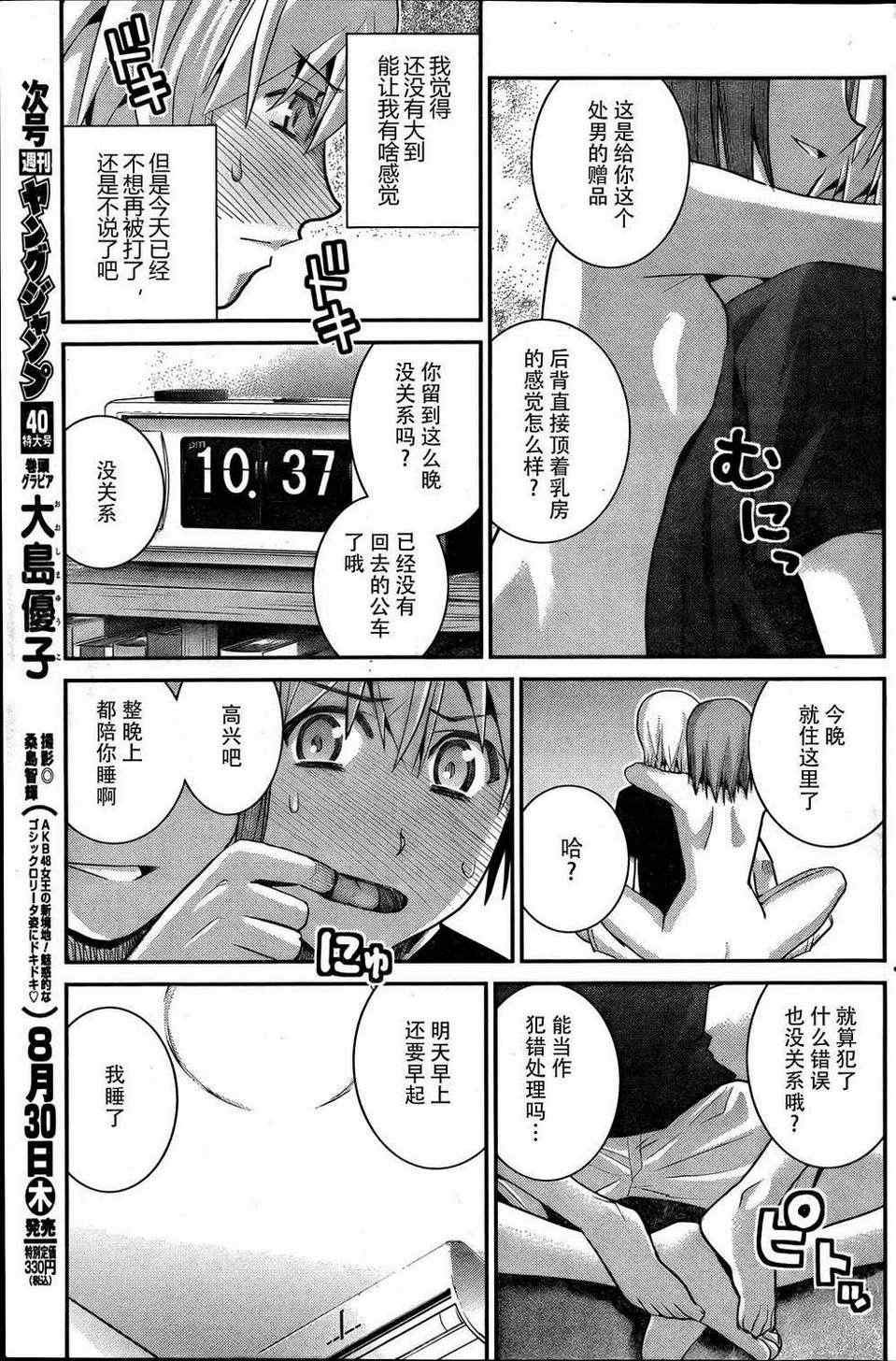 第27话 诱惑