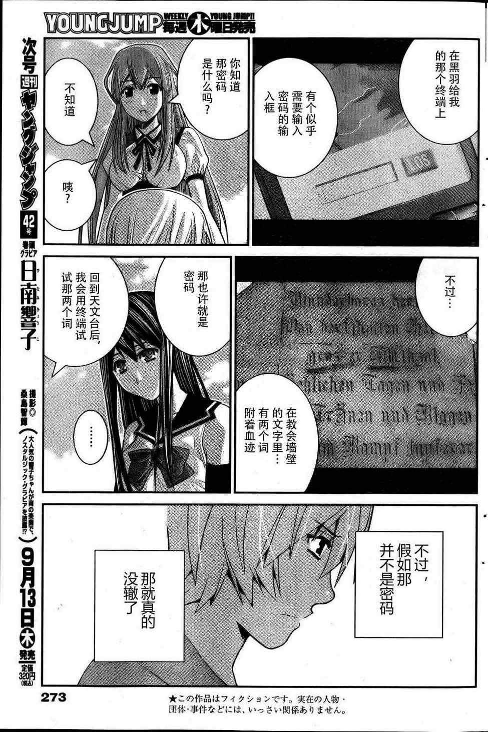 第29话 奇妙的特征