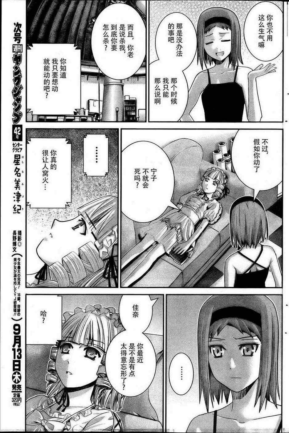 第29话 奇妙的特征
