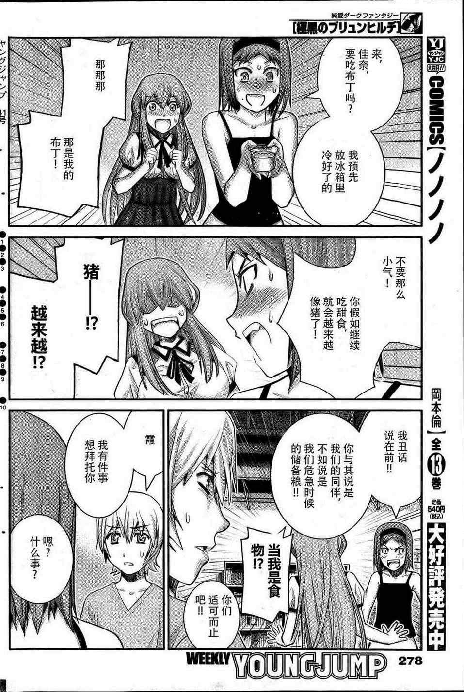 第29话 奇妙的特征