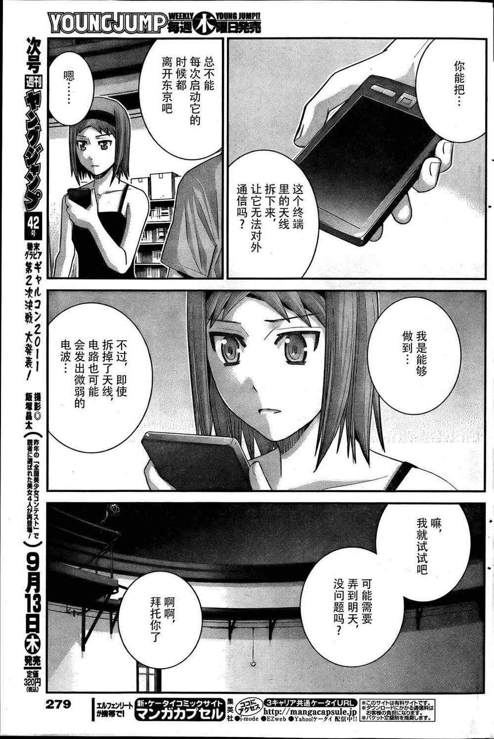 第29话 奇妙的特征
