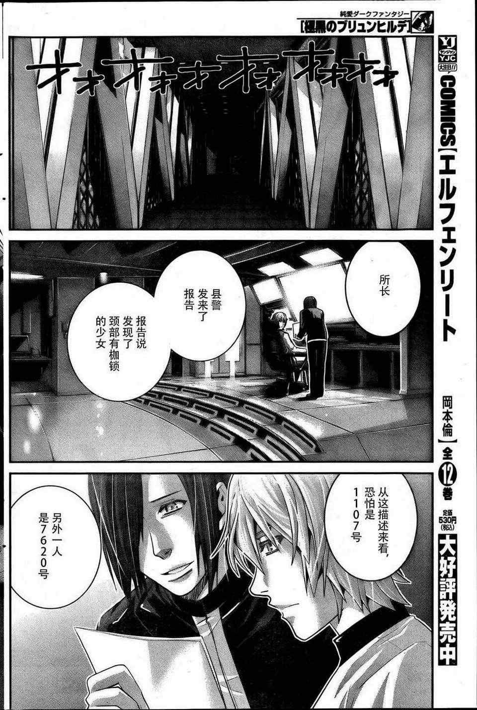 第29话 奇妙的特征