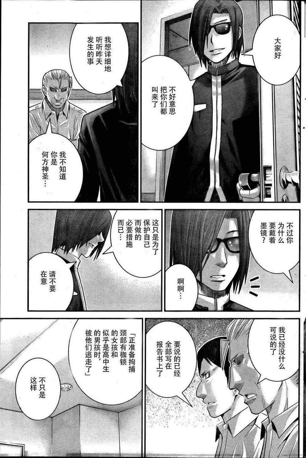 第29话 奇妙的特征