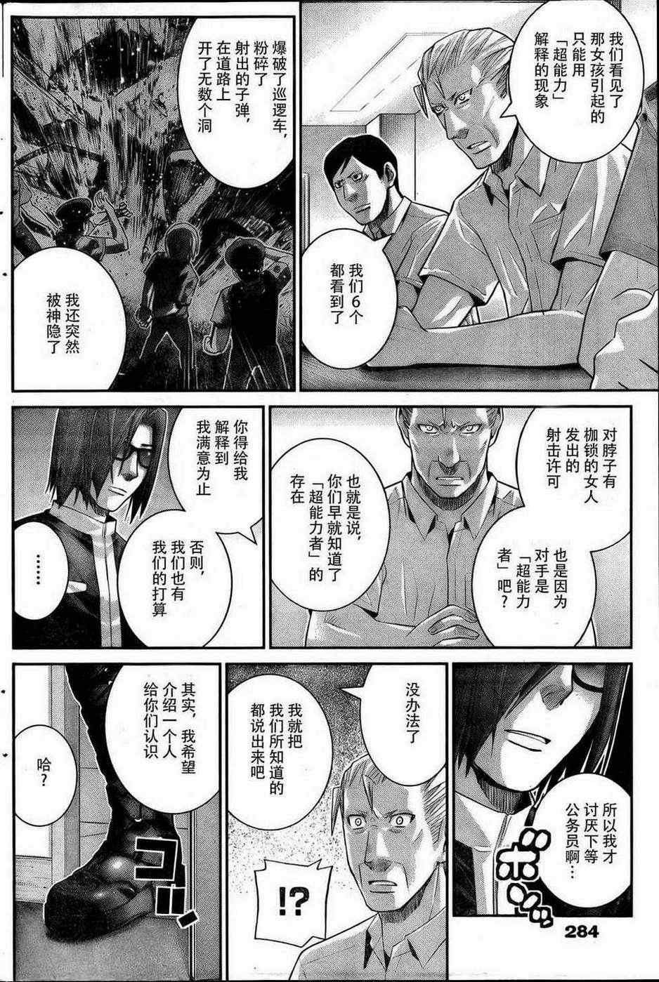 第29话 奇妙的特征