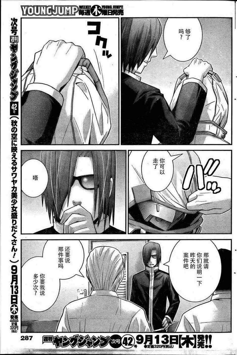 第29话 奇妙的特征