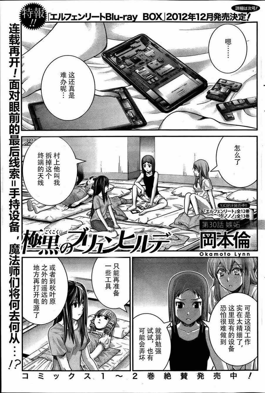 第30话 嫉妒