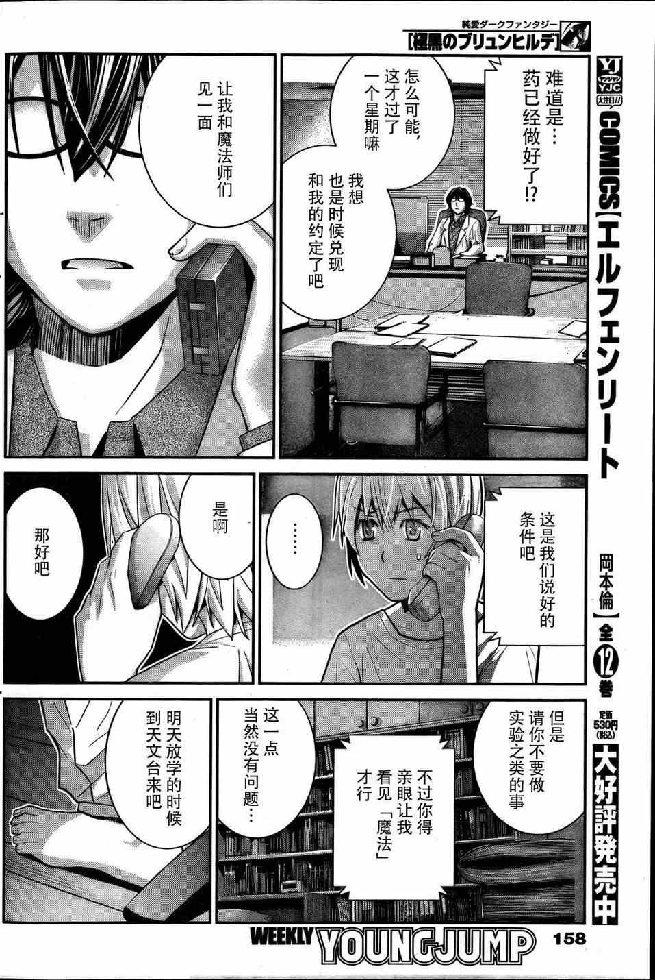 第30话 嫉妒