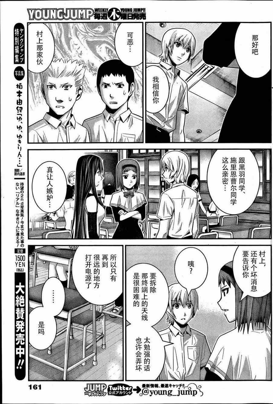 第30话 嫉妒