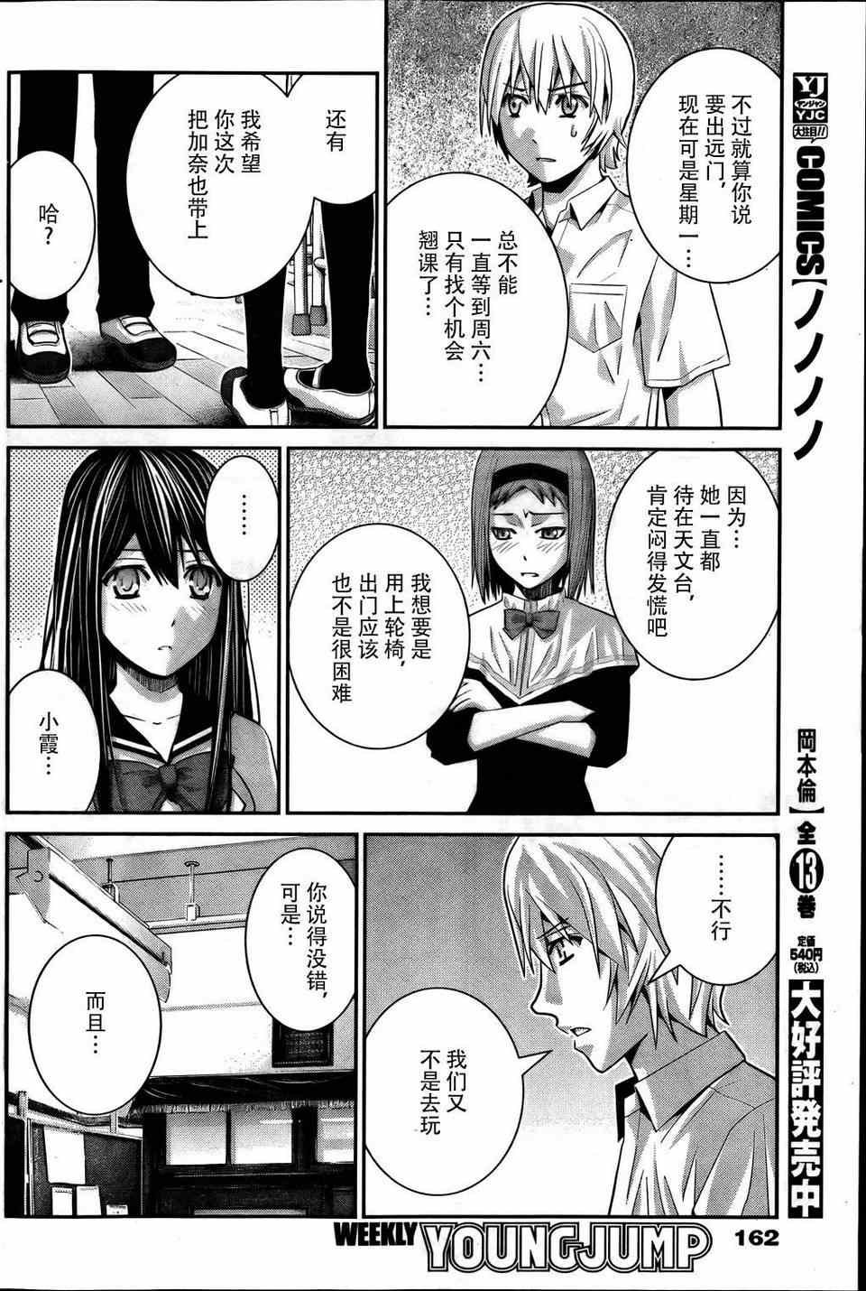 第30话 嫉妒