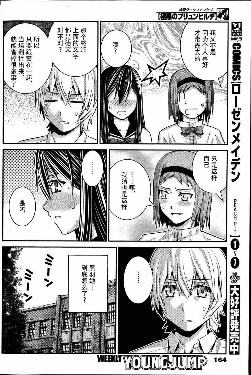 第30话 嫉妒