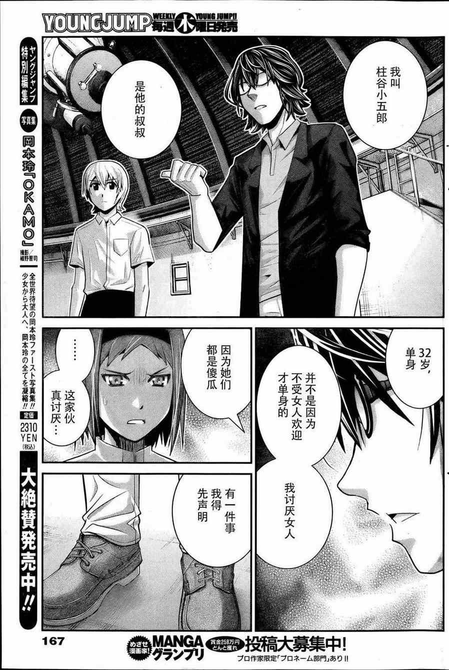 第30话 嫉妒