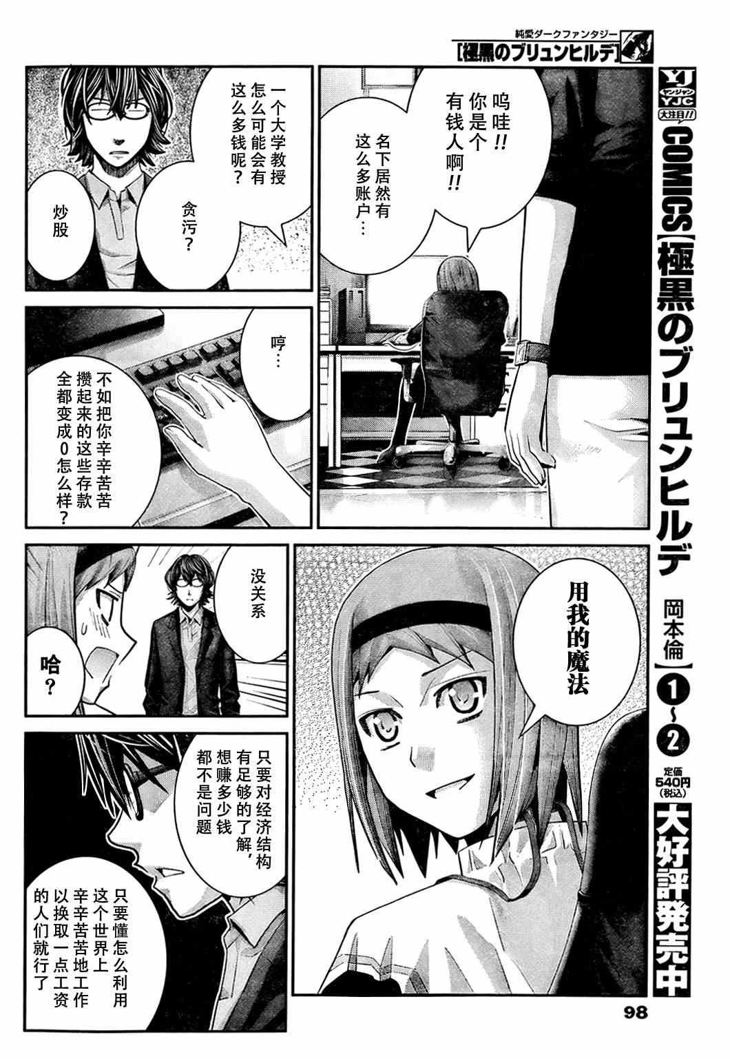 第31话 哎呀呀！