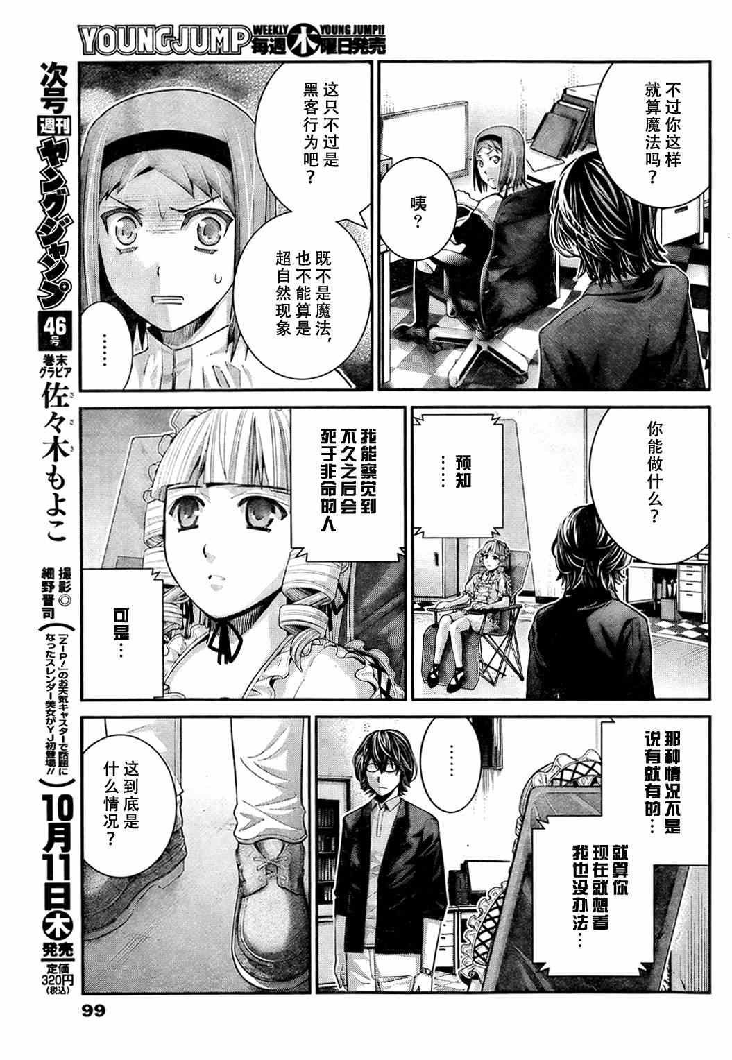 第31话 哎呀呀！