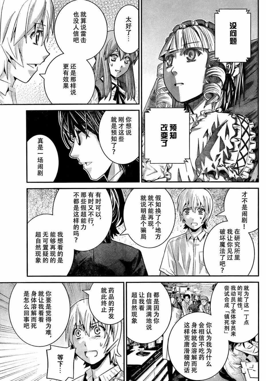 第31话 哎呀呀！