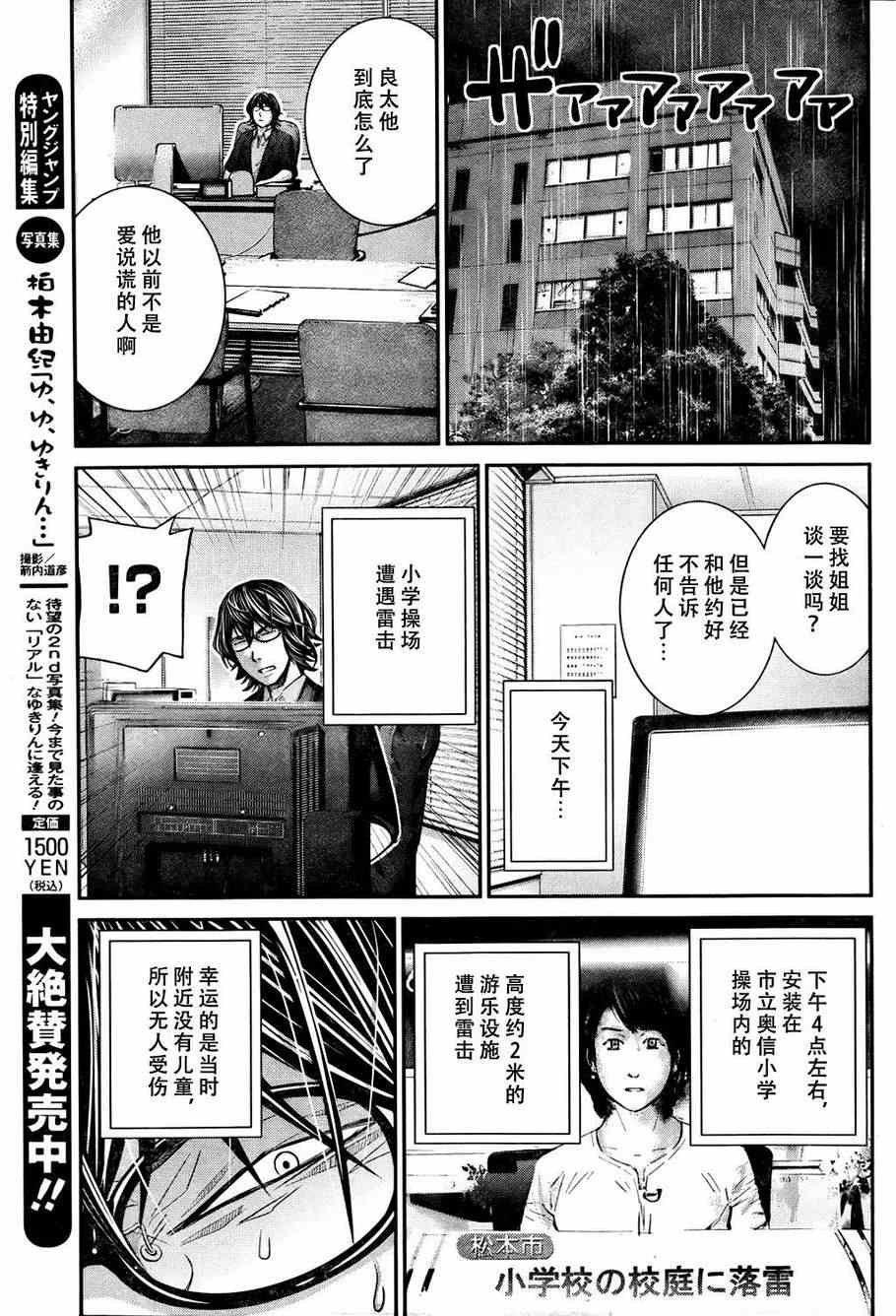 第31话 哎呀呀！