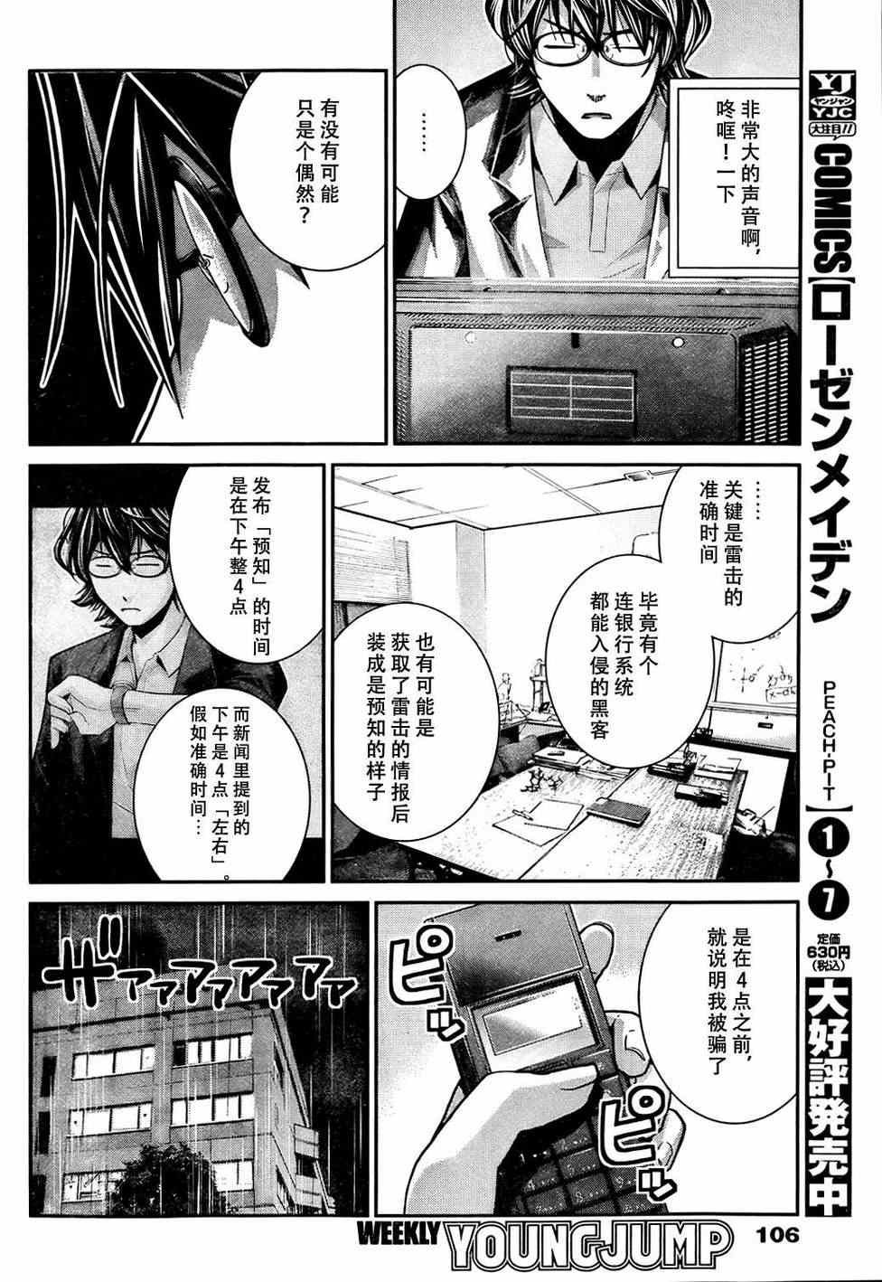 第31话 哎呀呀！