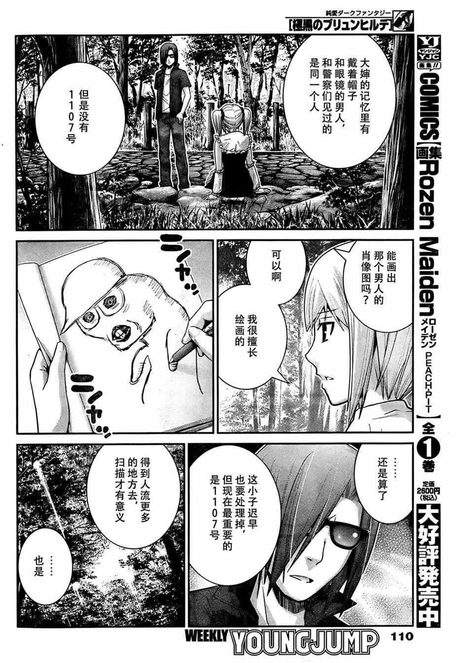 第31话 哎呀呀！