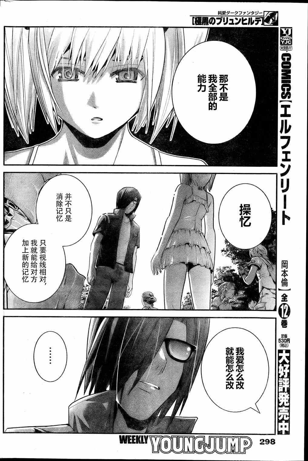 第32话 追迹者