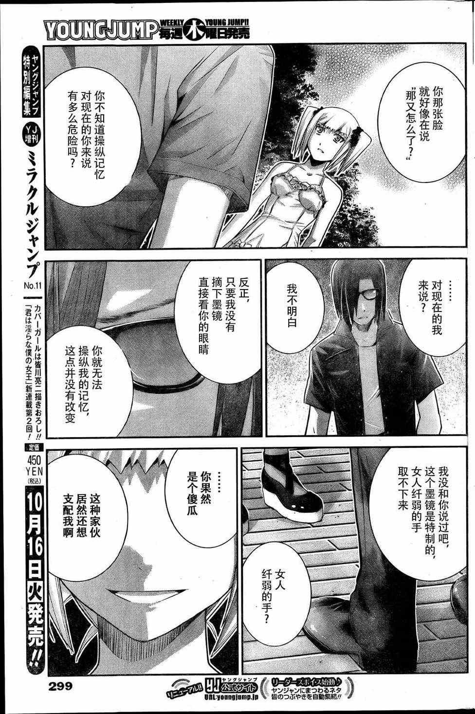 第32话 追迹者