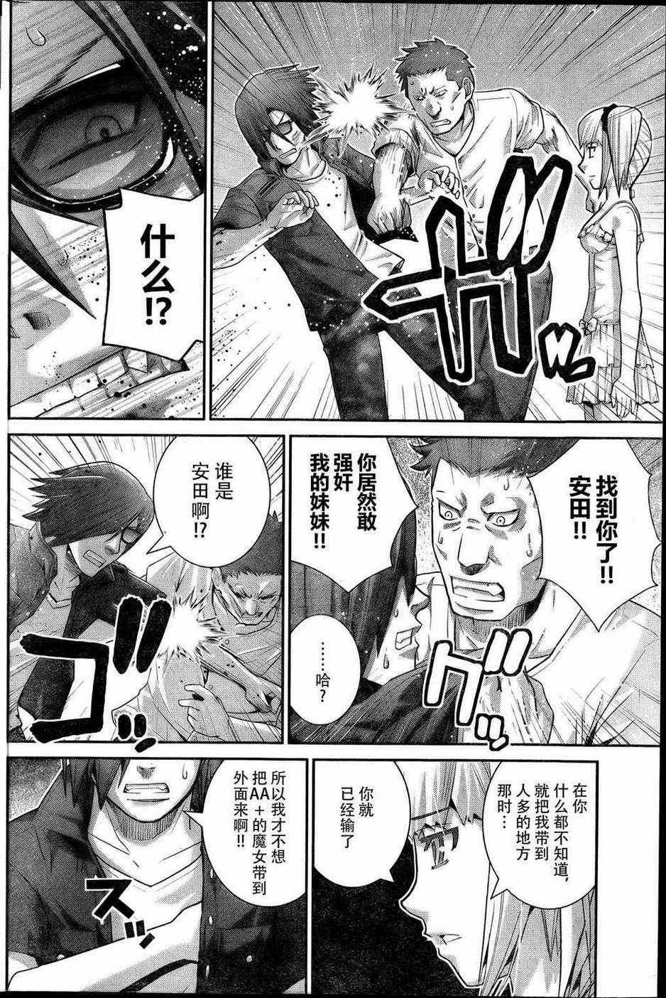 第32话 追迹者