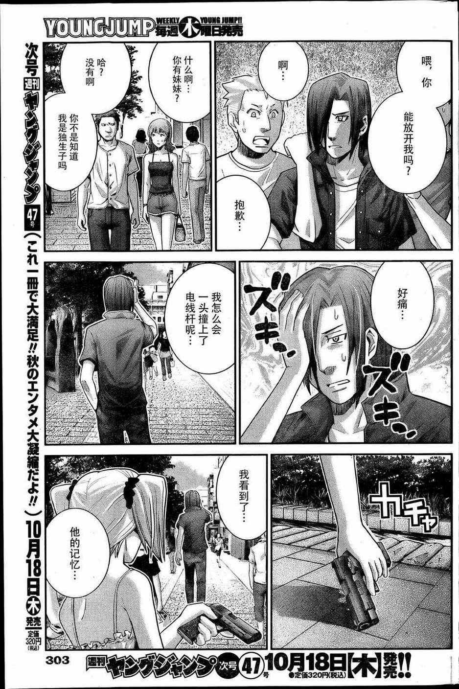 第32话 追迹者