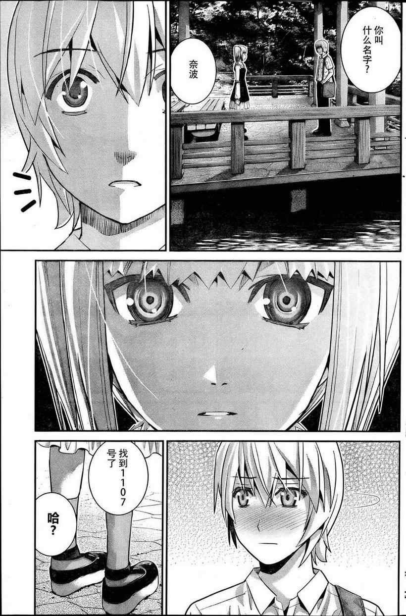 第33话 少女与手枪