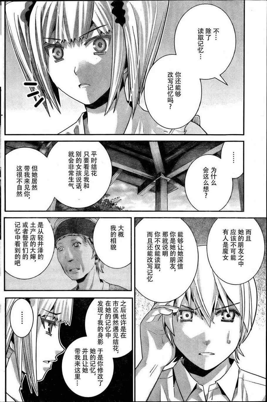 第33话 少女与手枪
