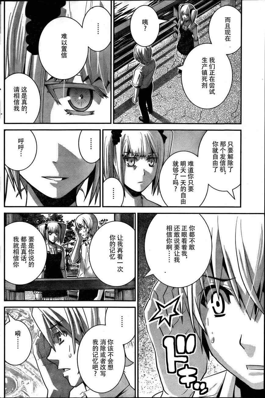 第33话 少女与手枪