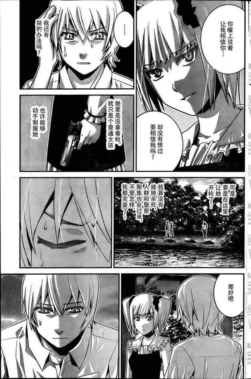 第33话 少女与手枪