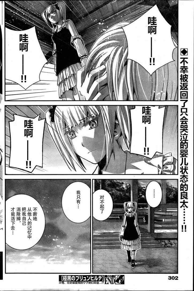 第33话 少女与手枪