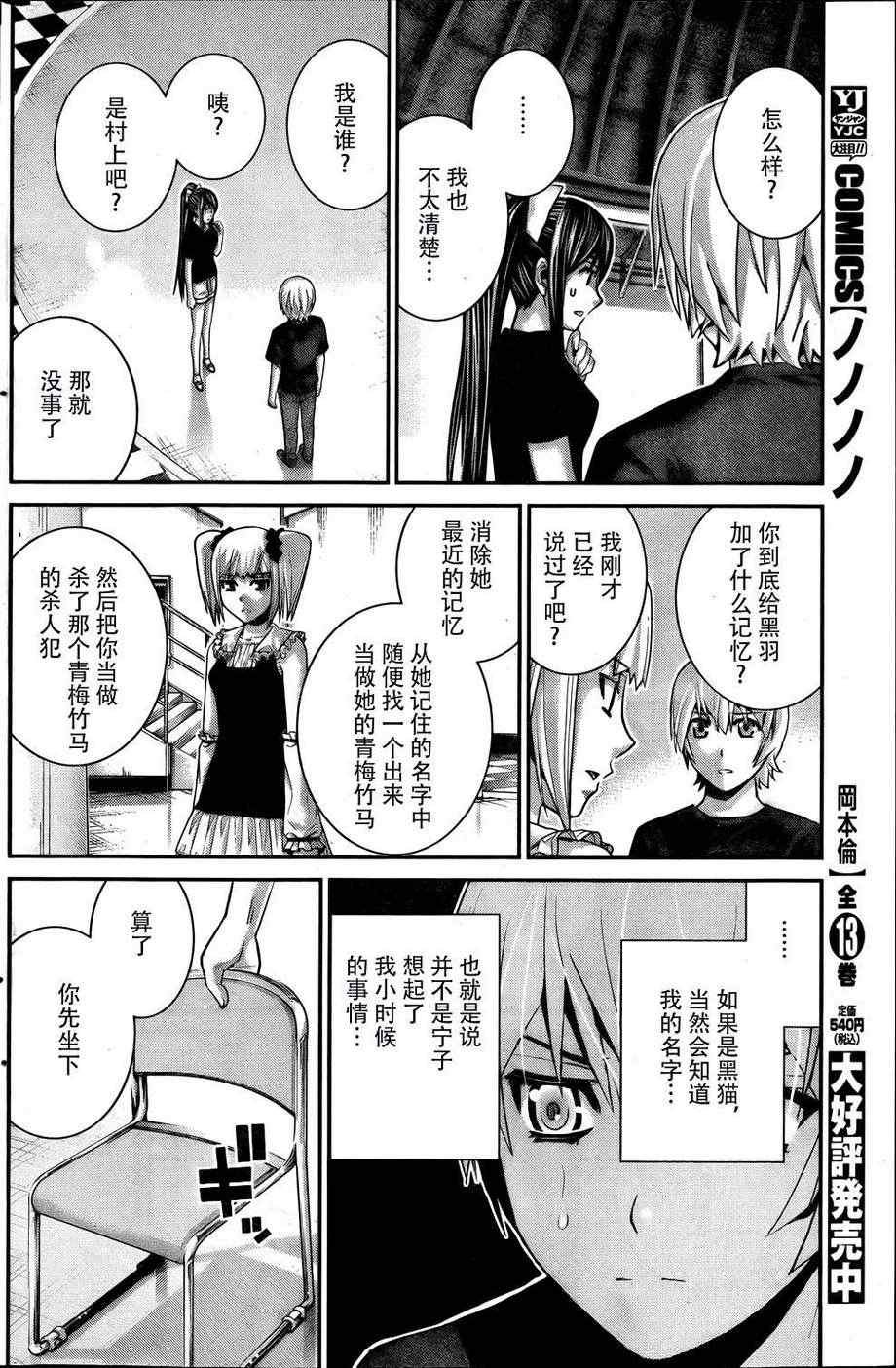 第37话 听天由命