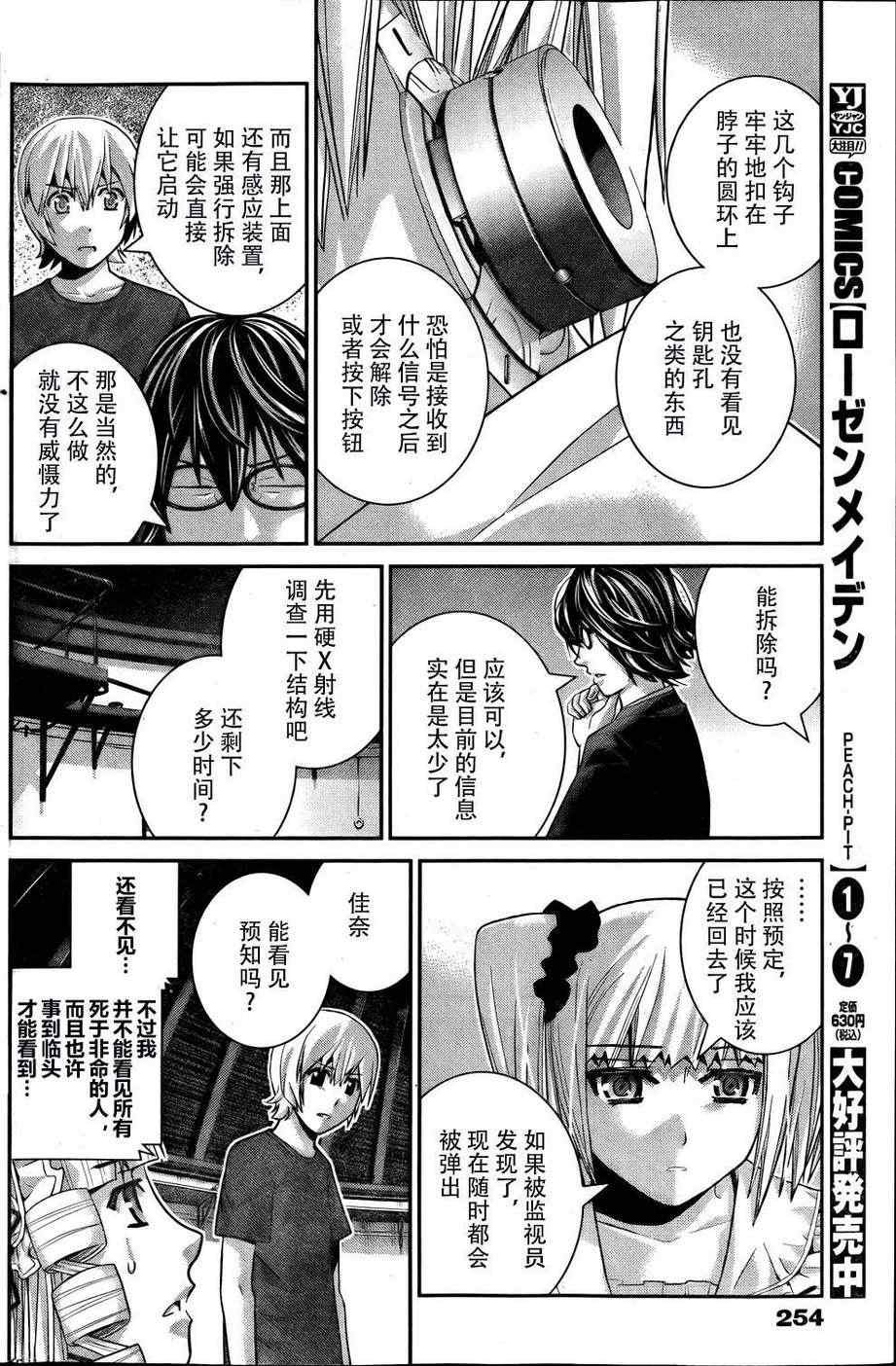 第37话 听天由命