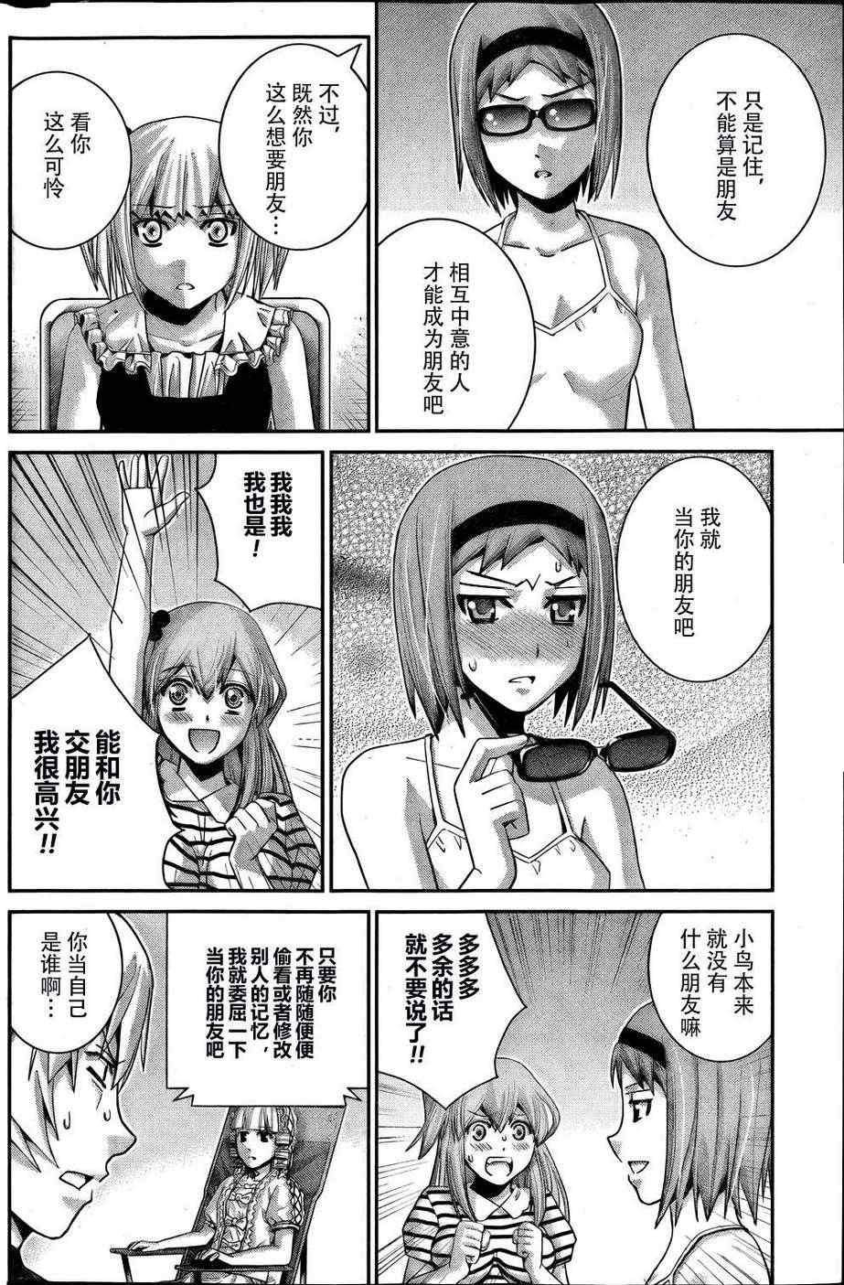 第37话 听天由命
